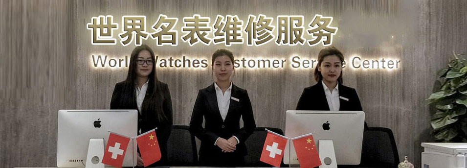 北京劳力士售后维修中心